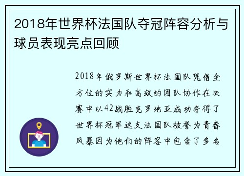 2018年世界杯法国队夺冠阵容分析与球员表现亮点回顾
